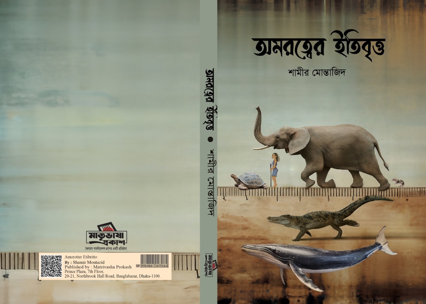 অমরত্বের ইতিবৃত্ত